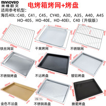  Baking tray Suitable for Haishi 40L liters C40 C45 A30 35 HO-405 electric oven non-stick baking tray barbecue grid rack