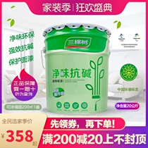 Three trees clean taste alkali resistant primer latex paint interior wall paint paint interior environmental protection white paint self-brush paint