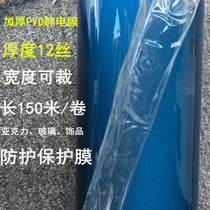Thickened jewelry packaging film PVC protective film 5cm * 150 m * 12 silk without adhesive electrostatic film
