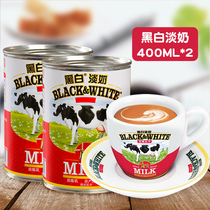 Dutch imported black and white light milk 400gx2 full fat condensed milk tea coffee roasted dessert raw material Hong Kong stockings