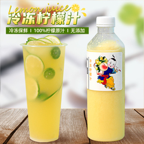 Guangxi frozen lemon juice 950g containing pulp jam commercial juice Net red pearl milk tea shop raw materials