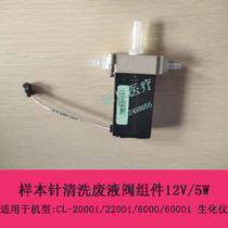  Germany BURKERT CL-2000i 2200i 6000i biochemical instrument sample needle cleaning waste liquid valve 12V 5W