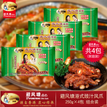 Typhoon shelter soy sauce chicken claws 250g * 4 packs of afternoon tea Hong Kong style Cantonese dim sum is convenient for quick food