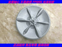TB70-1088G(H) Little Swan automatic washing machine pulsator turntable water Leaf 37 5CM 11 teeth 508G