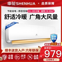 Shenhua large 1 5 horses heating and cooling air conditioning hanging home wall mounted heating and energy saving 3p cabinet fixed frequency silent single cold