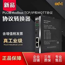 ODOT zero-point multi-protocol to modbus TCP and MQTT protocol converter IoT gateway factory direct sales