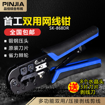 Two-purpose first wire mesh pliers SK-868DR Crystal Head net pliers network wire crimping tool double use wire pliers