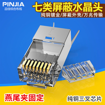 Color transparent CAT7 CAT7 crystal head 10 Gigabit RJ45 network cable head Copper shell with tail clip
