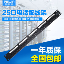25-Port neutral telephone distribution frame 25-Port voice distribution frame RJ11 distribution frame cabinet distribution frame telephone module