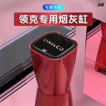 Lecker 01 02 03 05 06 Car ashtray special vehicle modified car supplies interior decoration accessories