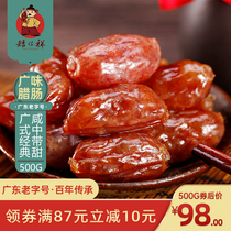 Dwarf Xiangguang flavored sausage 500g Cantonese sausage Guangwei handmade homemade sausage Cantonese time-honored brand
