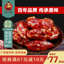Dwarf xiang Guangdong-Cantonese sausage Cantonese sausage Cantonese sausage Cantonese sausage Cantonese sausage with rice sweet Dongguan terroy grain sausage with small intestine 500g * 2