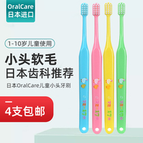  Childrens toothbrush1-2-3-6-10-year-old soft hair Japanese OralCare baby teeth baby small head Ultra-fine infants and young children