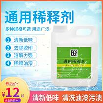 Paint thinner offset printing inkjet printing ink cleaning agent universal Nitro thinner remover remover degreasing agent