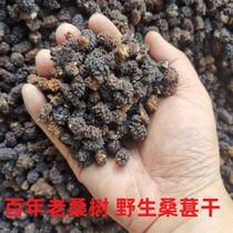 Xinjiang wild mulberry dry white mulberry black mulberry without adding mulberry wine tea and water as cream