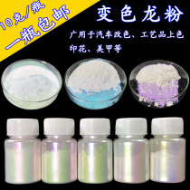 Chameleon pearl powder mud pearl powder chameleon car paint chameleon paint powder manicure crafts changed to Toner