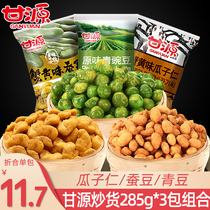 Ganyuan Brand comprehensive nuts package 285gx3 packs Crab yellow flavored green beans packet fried goods Casual snacks spree
