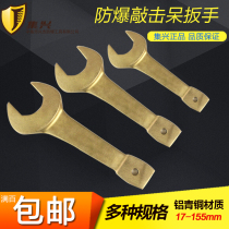 Explosion-proof percussion wrench knock opening wrench fork knock wrench copper plate hand 85-155mm