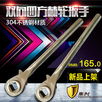 Stainless steel two-way square ratchet wrench 17-19mm fast wrench two-way ratchet wrench ratchet wrench