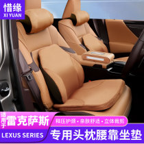  Lexus headrest Lumbar cushion NXes200 rx300 es300h Neck pillow Car decoration supplies lumbar cushion
