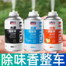 Car deodorant deodorant deodorant deodorant deodorant disinfection car spray car air conditioner air freshener artifact