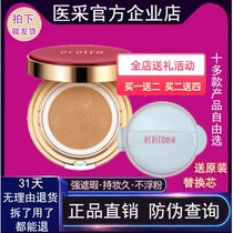 Medical air cushion official BB cream concealer brightens skin color does not take off makeup CC medical color isolation oil control moisturizing lasting lasting
