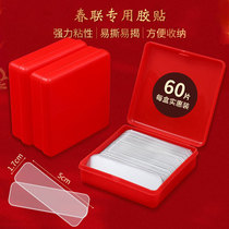 Spring Festival New Year pictures special double-sided stickers easy to tear without residue wedding wedding car balloon transparent non-trace tape