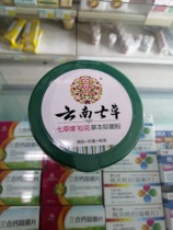 Physical drugstore Yunnan seven grass pine flower herb antibacterial powder toning antibacterial powder skin anti rash dehumidification 140g