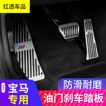 BMW gas pedal Brake pedal New 3 Series gt4 Series 5 series 1 2 7 Series new x1x3x4x5x6 Brake trim