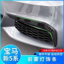 18-22 BMW new 5 Series modified front fog lamp trim 525li530li carbon fiber decorative stickers patch