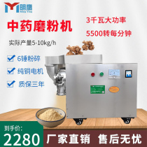 Mingying Crusher Stainless Steel Household Small Chinese Medicinal Medicine Powder Grinding Machine Grain Mill Chinese Medicine Crusher