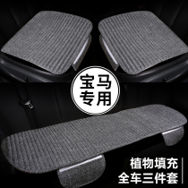 BMW 5 Series 525li3 Series 1 Series x3 x5 x7 Car Cushion Single Four Seasons Universal Three-Piece Summer Cool Pad