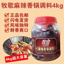  Pastoral spicy pot seasoning 4kg Bashu specialty spicy fresh fragrant dry pot hot pot base material Malatang