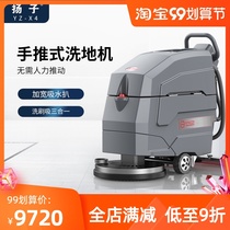 Yangzi X4 hand push industrial washing machine factory commercial workshop mop automatic washing and mopping integrated scrubbing machine