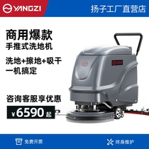 Yangzi X2 Hand-Push Type Washing Machine Commercial Industrial Plant Workshop Property Garage Electric Wash Integrated Sweeping Machine