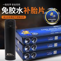 Nano-patch glue-free patch New repair vacuum tire self-adhesive cold patch thickening patch rubber