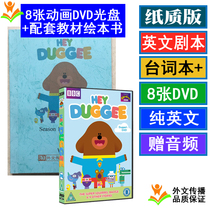 Hey Duggee Archie Kindergarten Hi Dodge Animation DVD English version of the English disc with supporting teaching materials painted