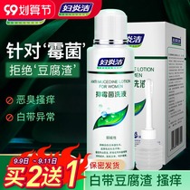 Fuyan Jie anti-mold lotion anti-itching sterilization Ms. vaginal cleaning Yin leucorrhea tofu residue clean Yin care solution