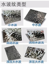 Stainless steel water ripple board Mirror metal water wave board Special-shaped ceiling ceiling decoration concave and convex mirror embossed board