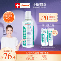 elmex Emmy Switzerland imported special anti-sensitivity mouthwash 400ml0 alcohol mild relief sensitivity