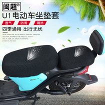 Electric car seat cushion cover sunscreen breathable seat cover for calf U1 US U U1c U1b U1D