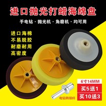 Imported polished disc car slapped wax sponge wheel mirror polished 6 inch thick sponge ball polishing machine polished disc