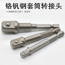 Nanyu hexagonal handle turn square 1 4 3 8 1 2 electric connecting rod hand electric drill joint wind batch wrench connecting rod