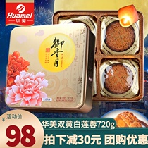 Huamei moon cake Royal fragrant Moon double egg yolk white lotus seed paste moon cake 720g Cantonese Mid-Autumn Festival gift box gift group purchase