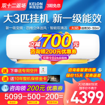 Kelon air conditioner 3 hitch large 3p first-level energy efficiency frequency conversion household heating and heating living room wall-mounted flagship store Hisense