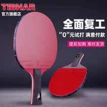 German tibhar table tennis racket professional student seven-star pong racket single shot 1 horizontal shot