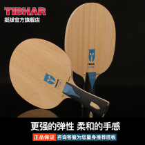 TIBHAR tall and straight Ares 1 Germany imported table tennis soleplate professional carbon table tennis racket soleplate offensive type
