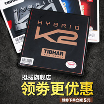 TIBHAR quite plucking K2pro red K1 blue country purple K3 ping-pong rubber sheet Import adhesive Anti-gum rubber 74-023