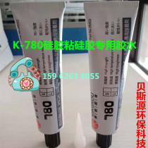 Spot PC shell glue glue Slow Dry type soft toughness high non-white K-780 silicone special glue
