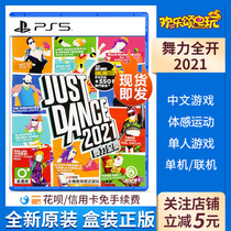 Spot PS5 game Dancing power full open 2021 Dancing 21 JustDance2021 Dancing youth Chinese